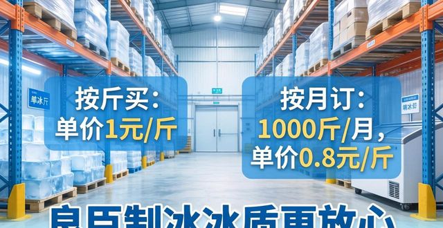 碑林制冰厂怎么选 良臣制冰冰质更放心